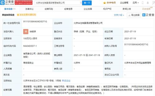 華住跨界布局新零售，參股成立公司涉足食品互聯(lián)網(wǎng)銷售